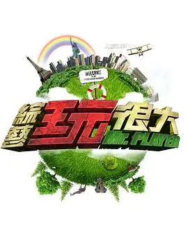 怀旧综艺